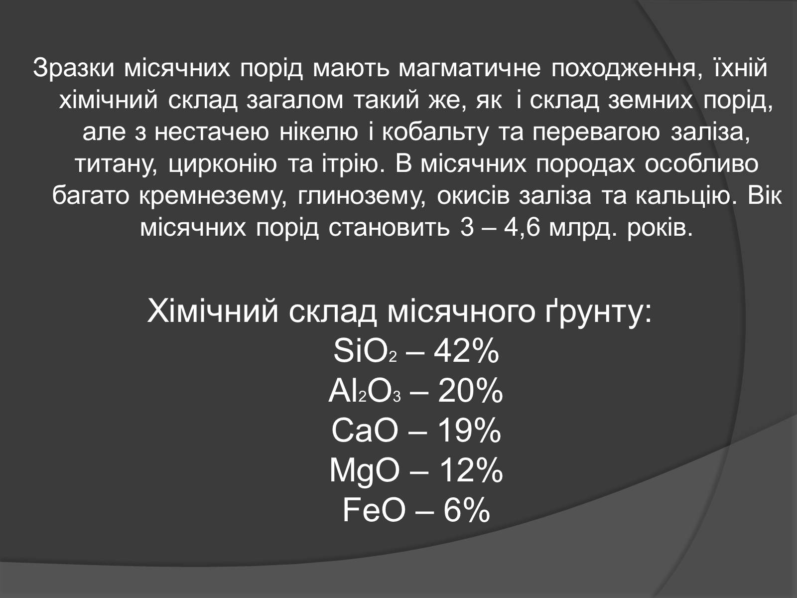 Презентація на тему «Місяць» (варіант 7) - Слайд #10 Презентація на тему «Місяць» (варіант 7) - Слайд #10