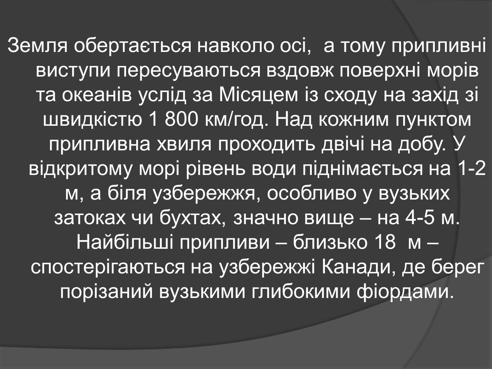 Презентація на тему «Місяць» (варіант 7) - Слайд #19 Презентація на тему «Місяць» (варіант 7) - Слайд #19