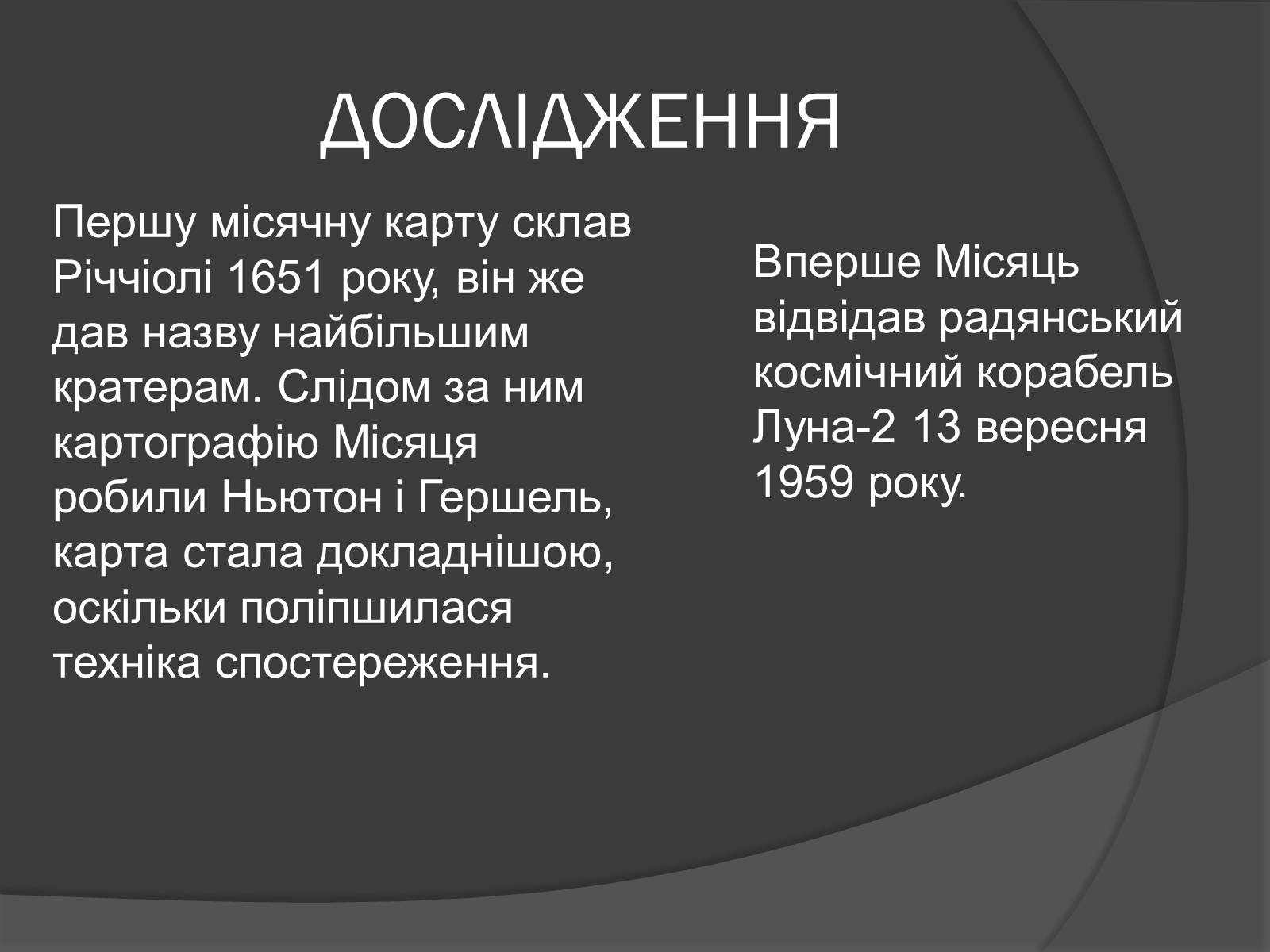 Презентація на тему «Місяць» (варіант 7) - Слайд #28 Презентація на тему «Місяць» (варіант 7) - Слайд #28