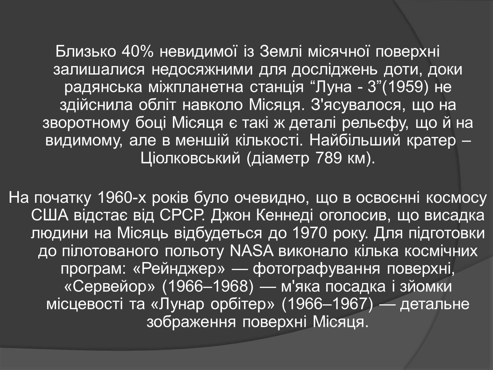 Презентація на тему «Місяць» (варіант 7) - Слайд #29 Презентація на тему «Місяць» (варіант 7) - Слайд #29