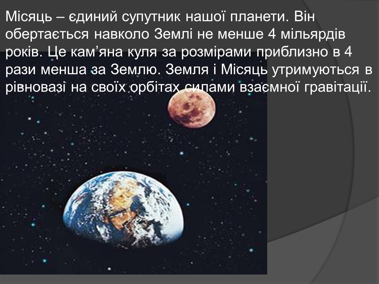 Презентація на тему «Місяць» (варіант 7) - Слайд #3 Презентація на тему «Місяць» (варіант 7) - Слайд #3