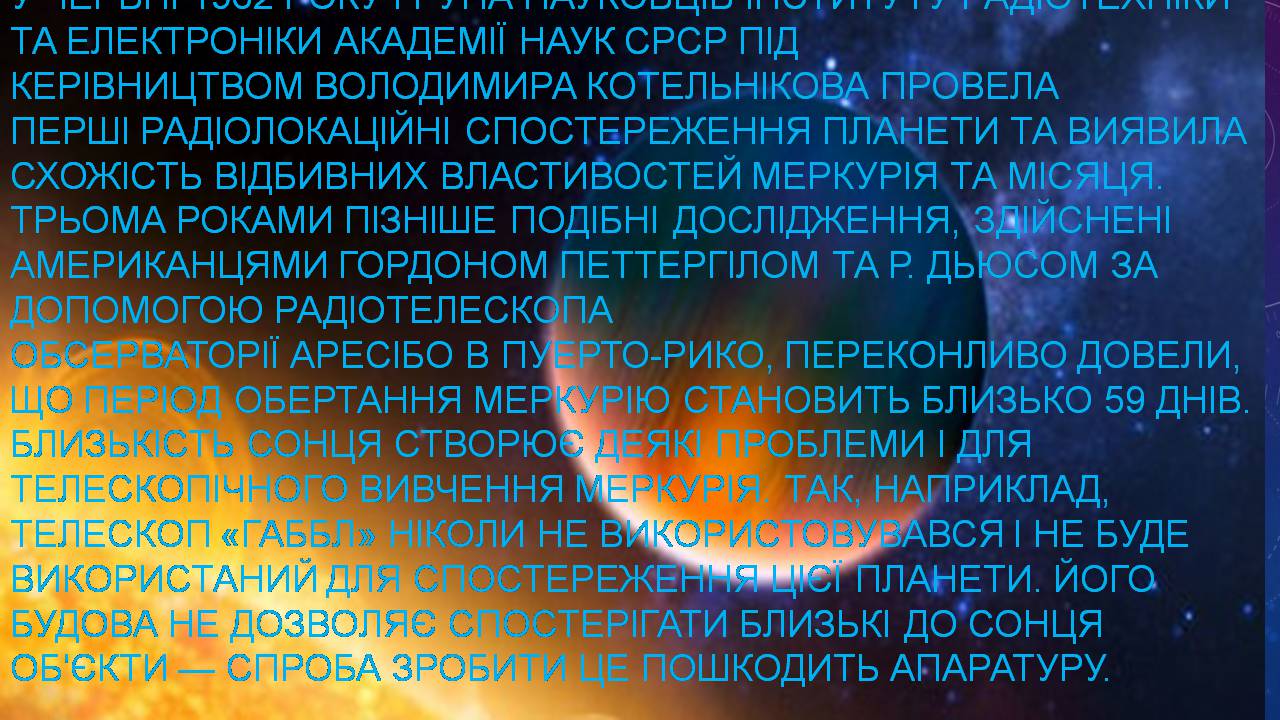 Презентація на тему «Меркурій» (варіант 13) - Слайд #10 Презентація на тему «Меркурій» (варіант 13) - Слайд #10