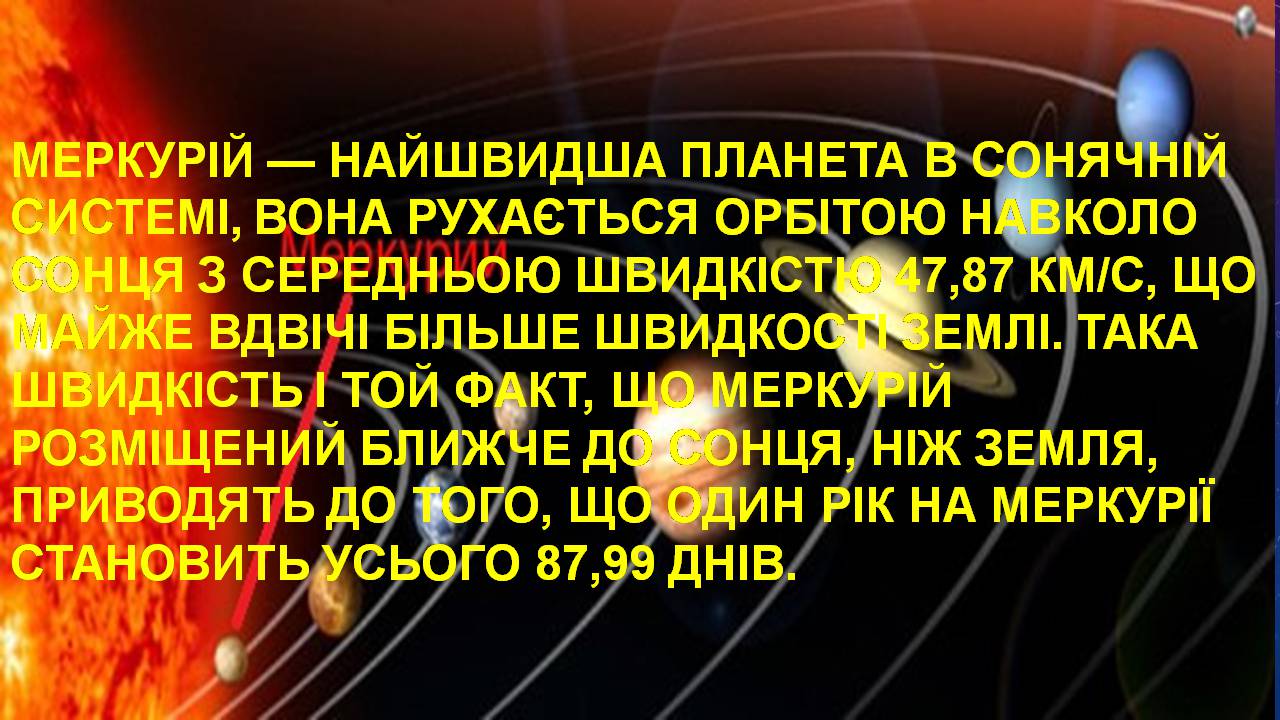 Презентація на тему «Меркурій» (варіант 13) - Слайд #17 Презентація на тему «Меркурій» (варіант 13) - Слайд #17