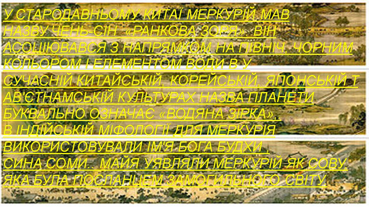 Презентація на тему «Меркурій» (варіант 13) - Слайд #8 Презентація на тему «Меркурій» (варіант 13) - Слайд #8
