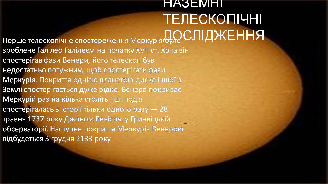 Презентація на тему «Меркурій» (варіант 13) - Слайд #9 Презентація на тему «Меркурій» (варіант 13) - Слайд #9