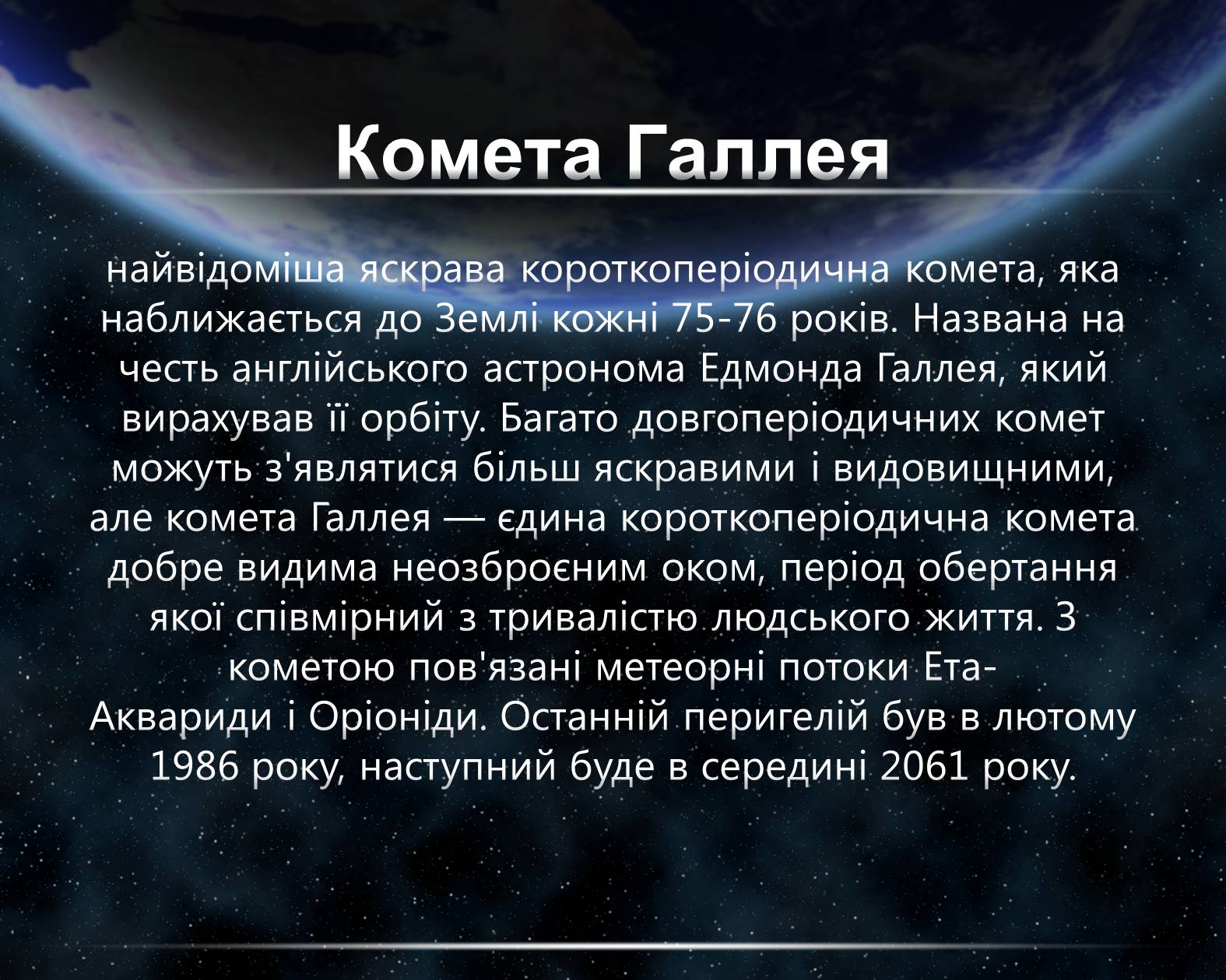 Презентація на тему «Комети» (варіант 5) - Слайд #8 Презентація на тему «Комети» (варіант 5) - Слайд #8