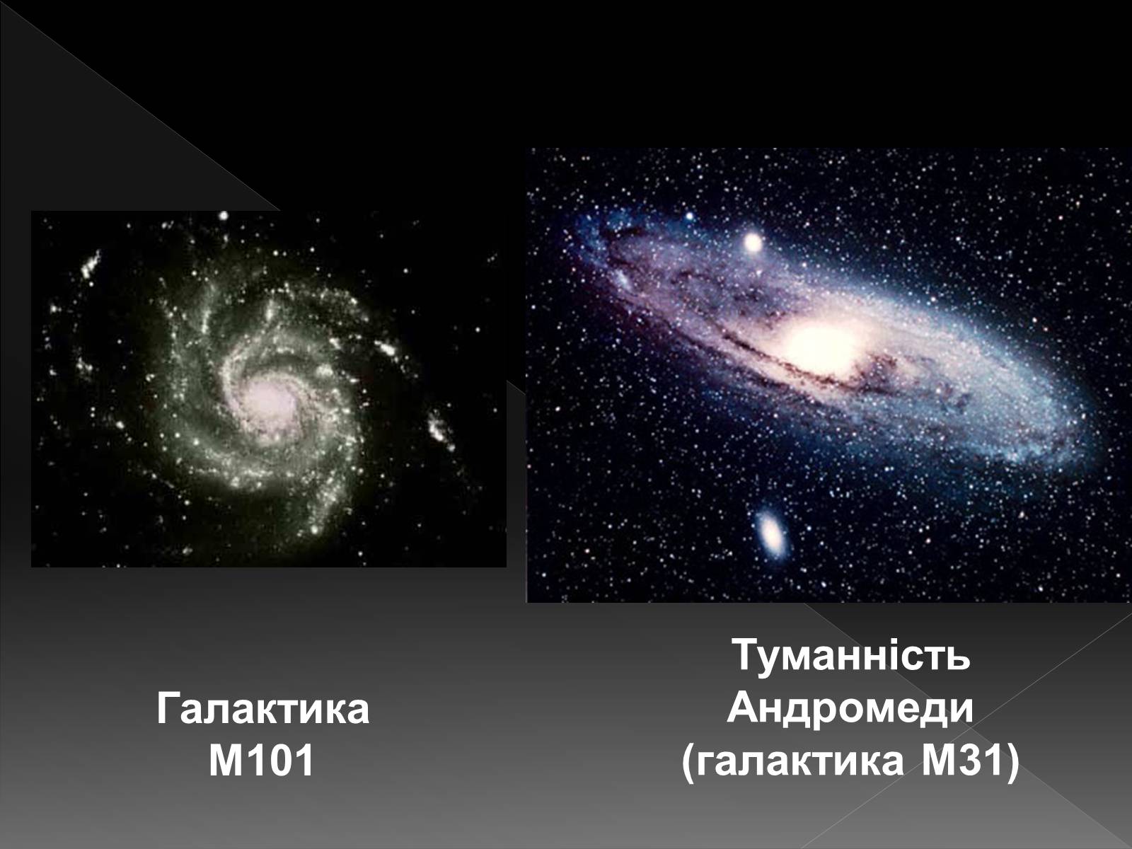 Презентація на тему «Галактики» (варіант 4) - Слайд #10 Презентація на тему «Галактики» (варіант 4) - Слайд #10