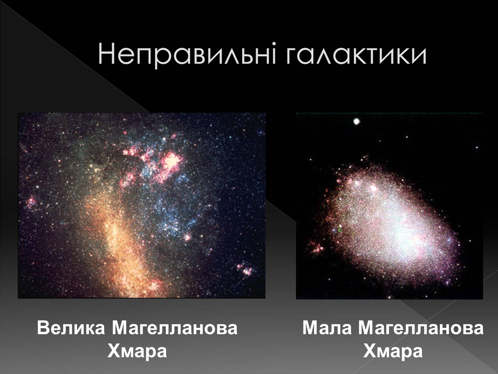Презентація на тему «Галактики» (варіант 4) - Слайд #12 Презентація на тему «Галактики» (варіант 4) - Слайд #12