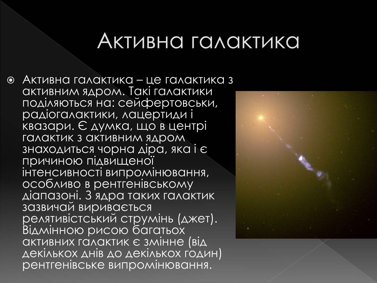 Презентація на тему «Галактики» (варіант 4) - Слайд #13 Презентація на тему «Галактики» (варіант 4) - Слайд #13