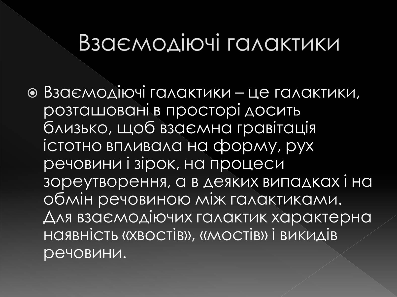 Презентація на тему «Галактики» (варіант 4) - Слайд #14 Презентація на тему «Галактики» (варіант 4) - Слайд #14