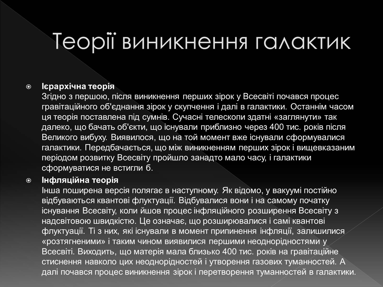 Презентація на тему «Галактики» (варіант 4) - Слайд #17 Презентація на тему «Галактики» (варіант 4) - Слайд #17