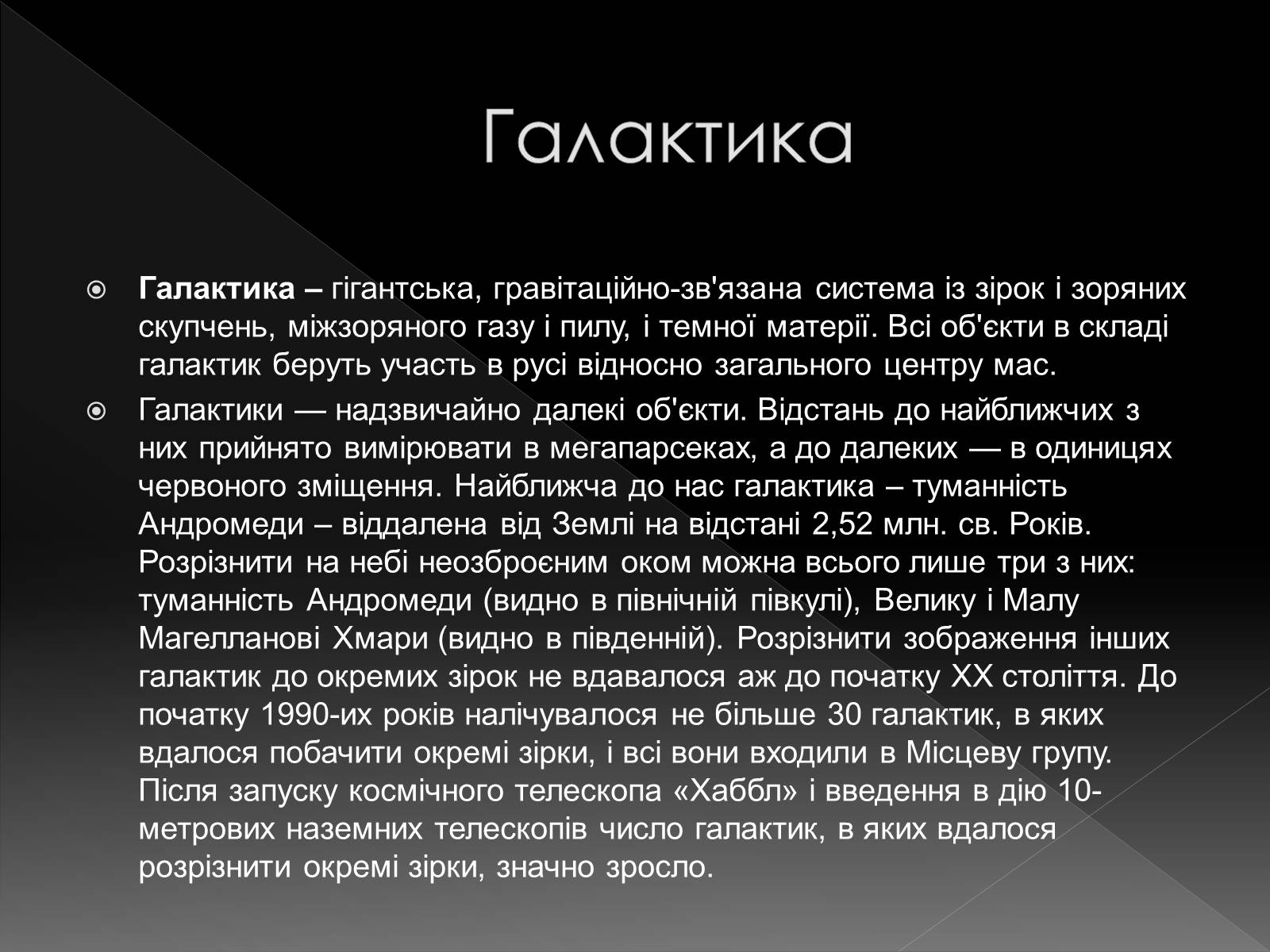 Презентація на тему «Галактики» (варіант 4) - Слайд #2 Презентація на тему «Галактики» (варіант 4) - Слайд #2