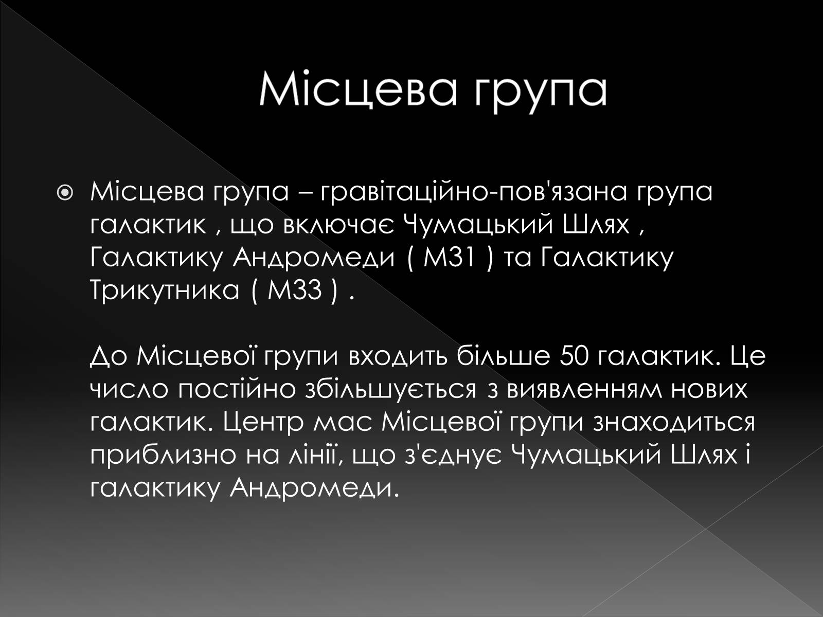 Презентація на тему «Галактики» (варіант 4) - Слайд #3 Презентація на тему «Галактики» (варіант 4) - Слайд #3
