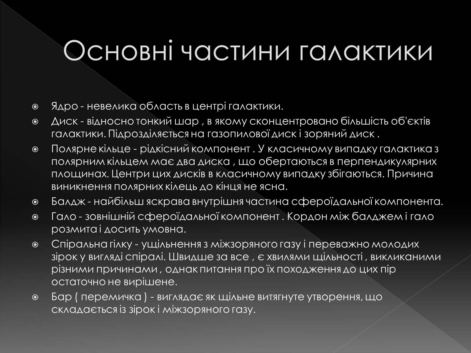 Презентація на тему «Галактики» (варіант 4) - Слайд #5 Презентація на тему «Галактики» (варіант 4) - Слайд #5
