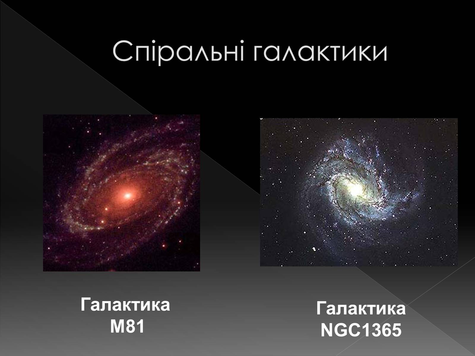 Презентація на тему «Галактики» (варіант 4) - Слайд #9 Презентація на тему «Галактики» (варіант 4) - Слайд #9