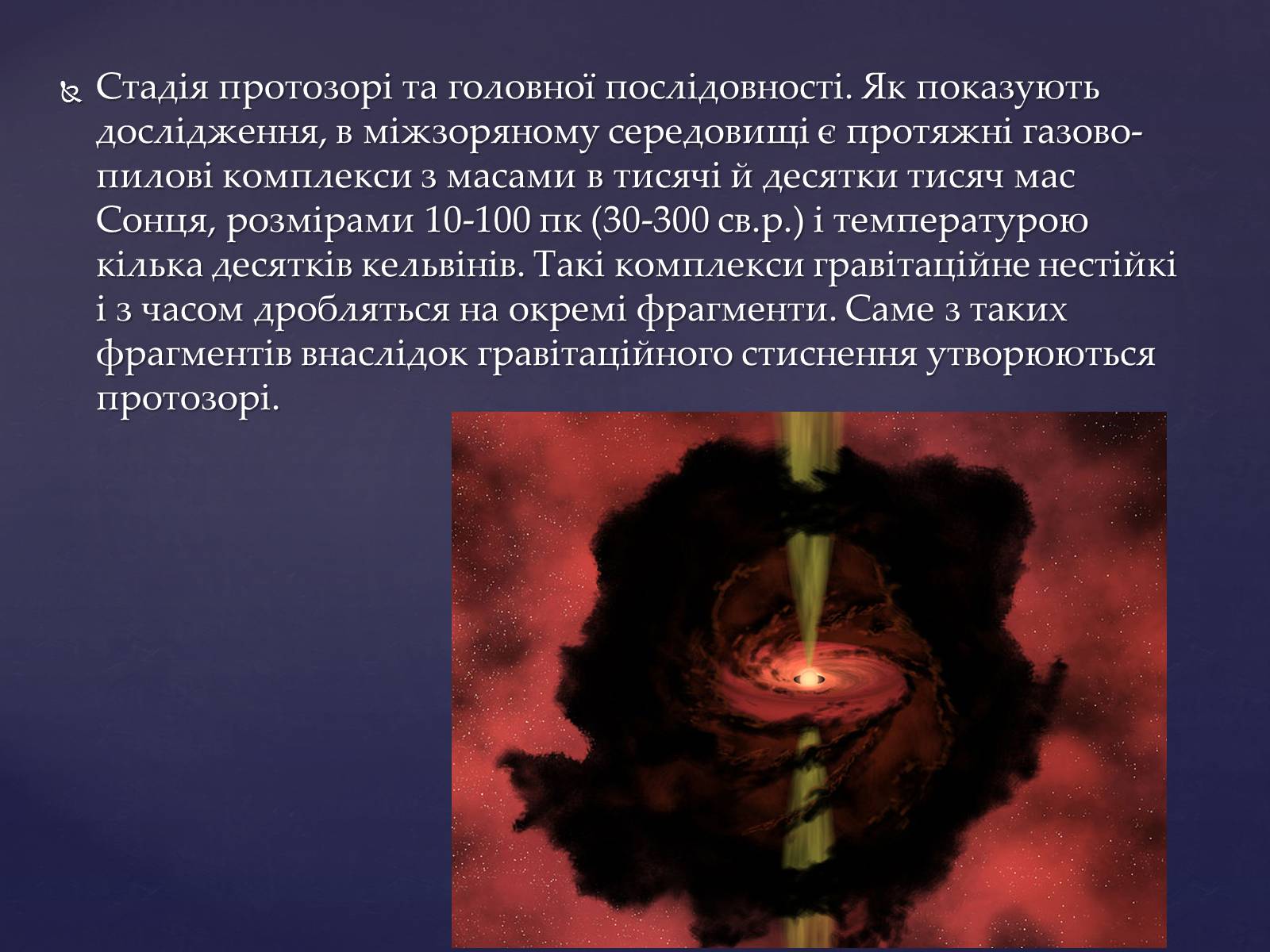 Презентація на тему «Еволюція зір» (варіант 2) - Слайд #2 Презентація на тему «Еволюція зір» (варіант 2) - Слайд #2