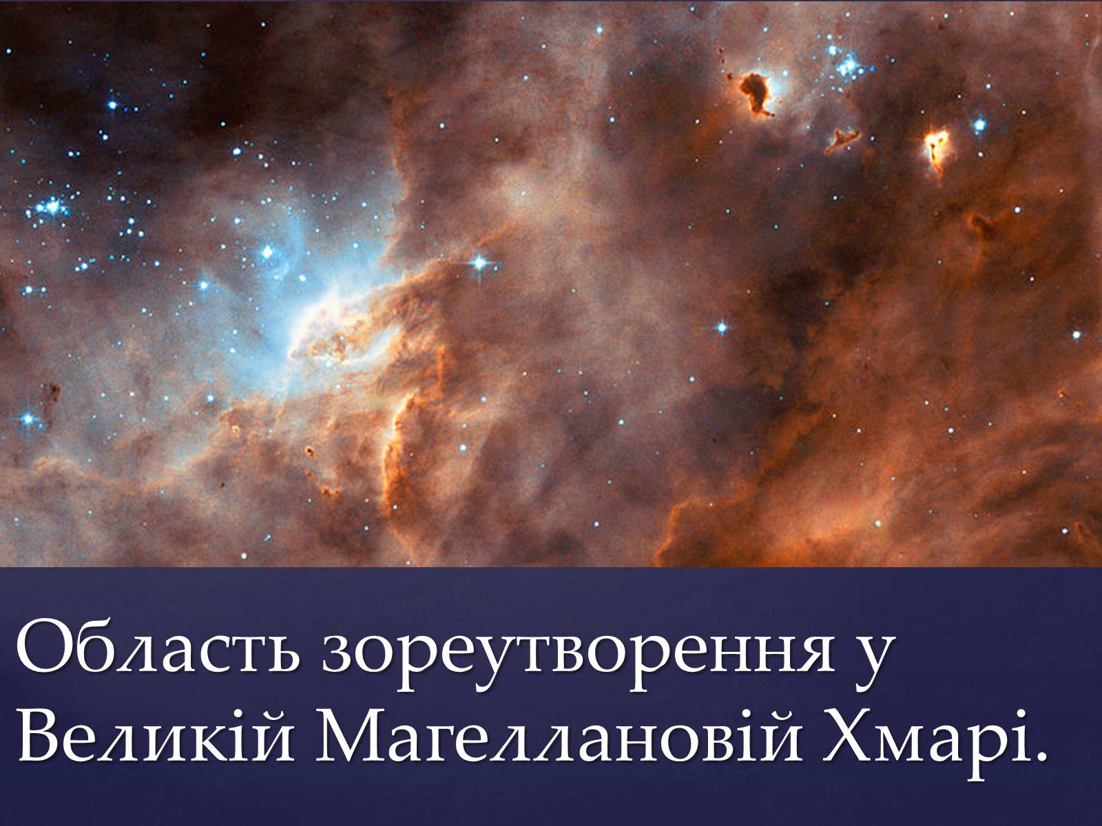 Презентація на тему «Еволюція зір» (варіант 2) - Слайд #5 Презентація на тему «Еволюція зір» (варіант 2) - Слайд #5