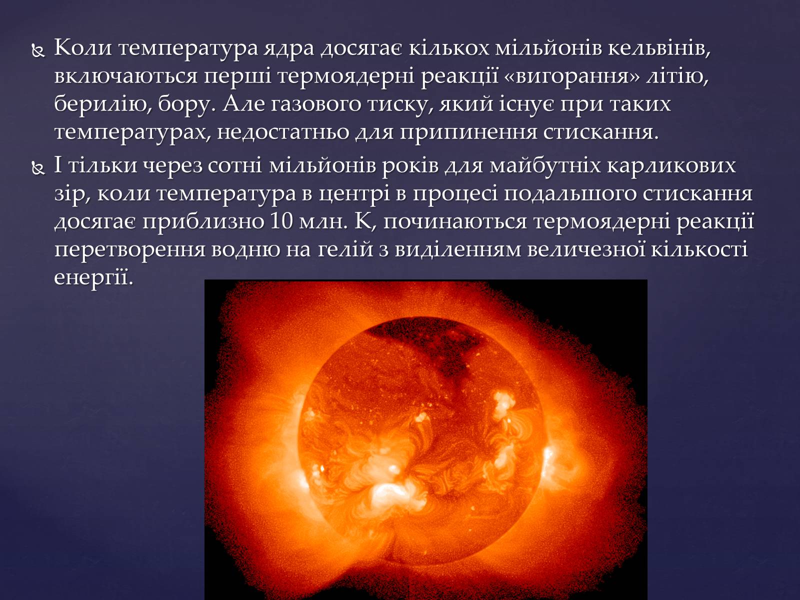 Презентація на тему «Еволюція зір» (варіант 2) - Слайд #6 Презентація на тему «Еволюція зір» (варіант 2) - Слайд #6