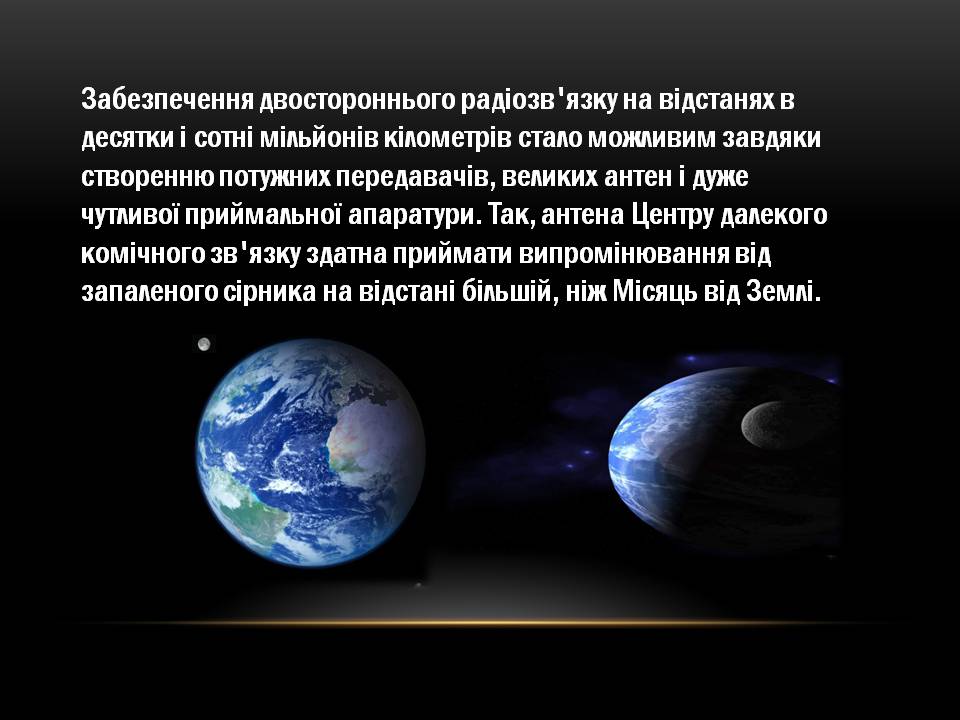 Презентація на тему «Космічний радіозв&#8217;язок» - Слайд #7