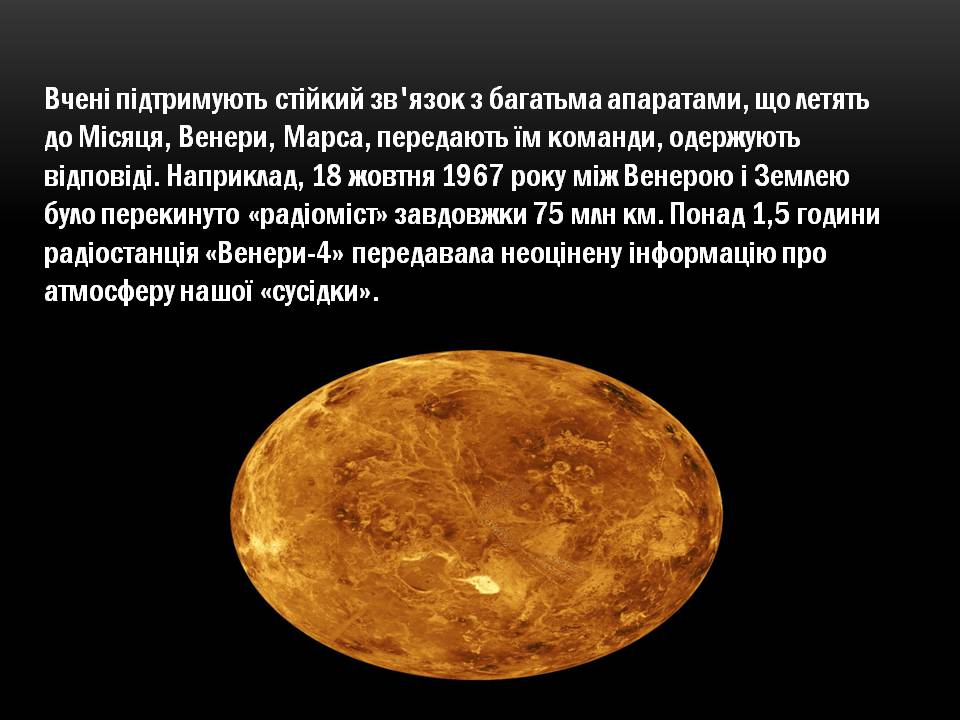 Презентація на тему «Космічний радіозв&#8217;язок» - Слайд #8