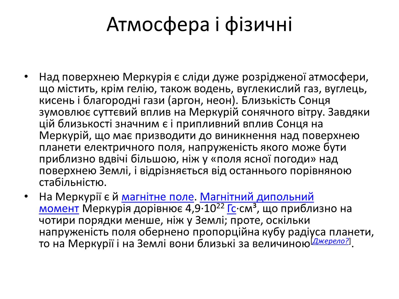 Презентація на тему «Меркурій» (варіант 2) - Слайд #10 Презентація на тему «Меркурій» (варіант 2) - Слайд #10