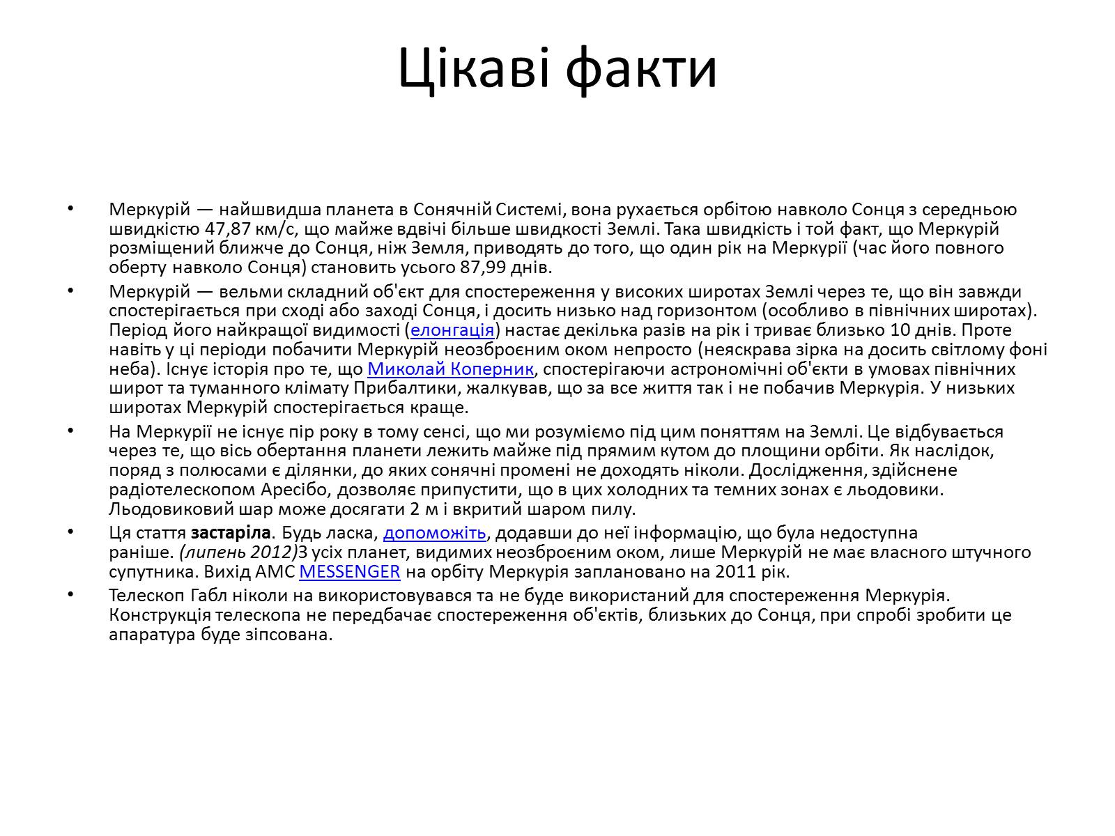 Презентація на тему «Меркурій» (варіант 2) - Слайд #11 Презентація на тему «Меркурій» (варіант 2) - Слайд #11