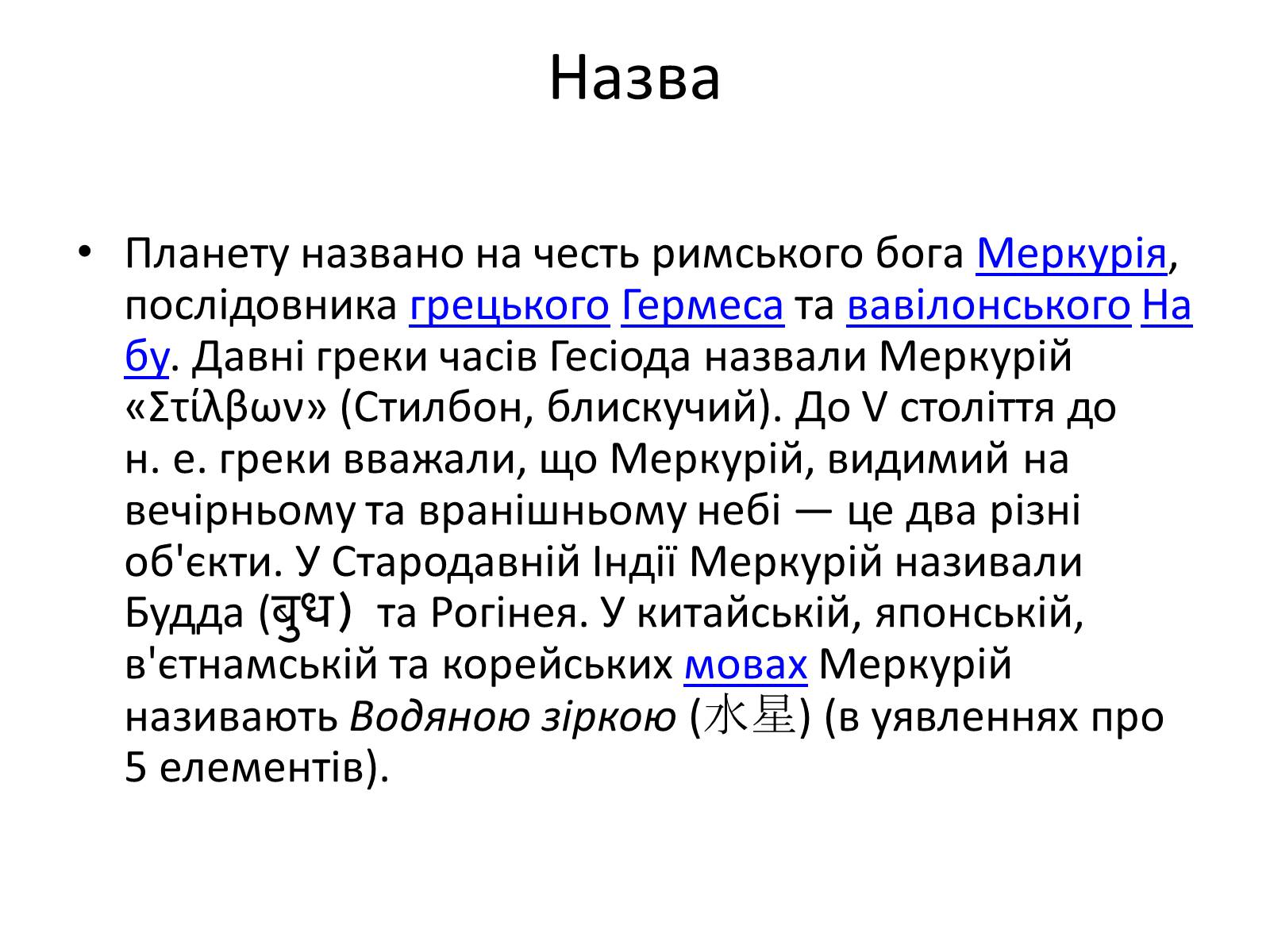 Презентація на тему «Меркурій» (варіант 2) - Слайд #3 Презентація на тему «Меркурій» (варіант 2) - Слайд #3