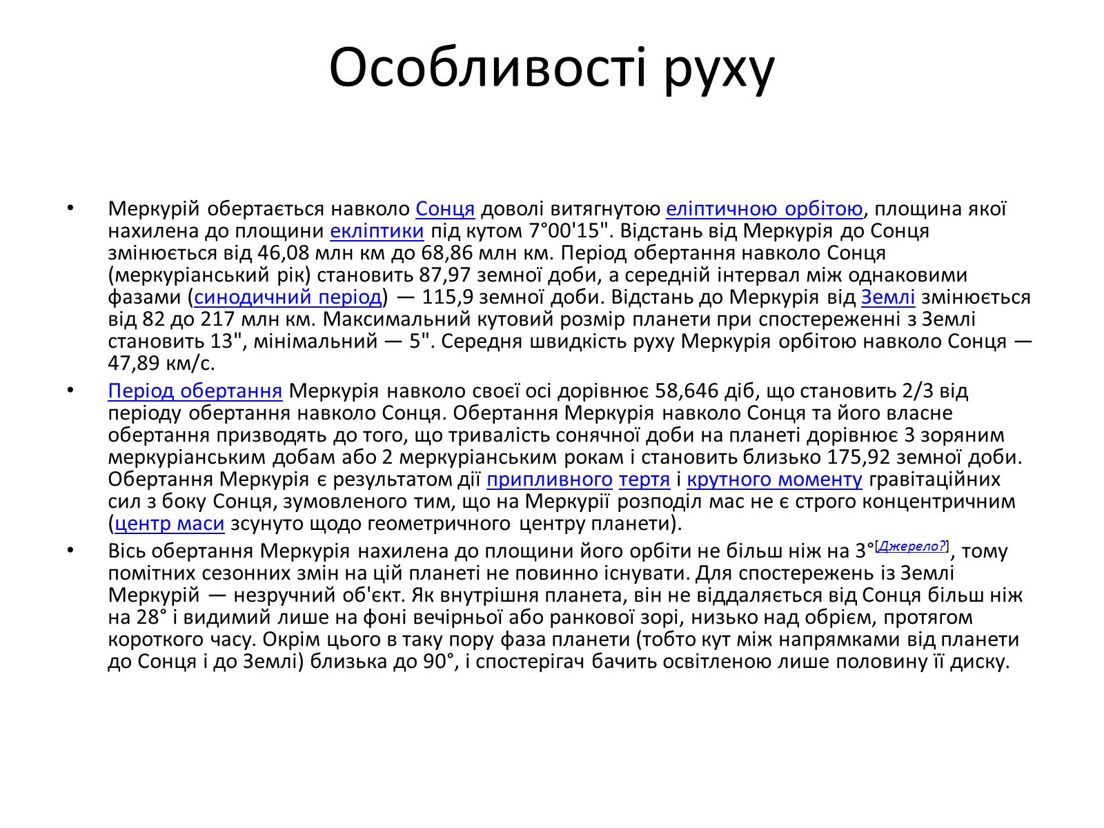 Презентація на тему «Меркурій» (варіант 2) - Слайд #4 Презентація на тему «Меркурій» (варіант 2) - Слайд #4