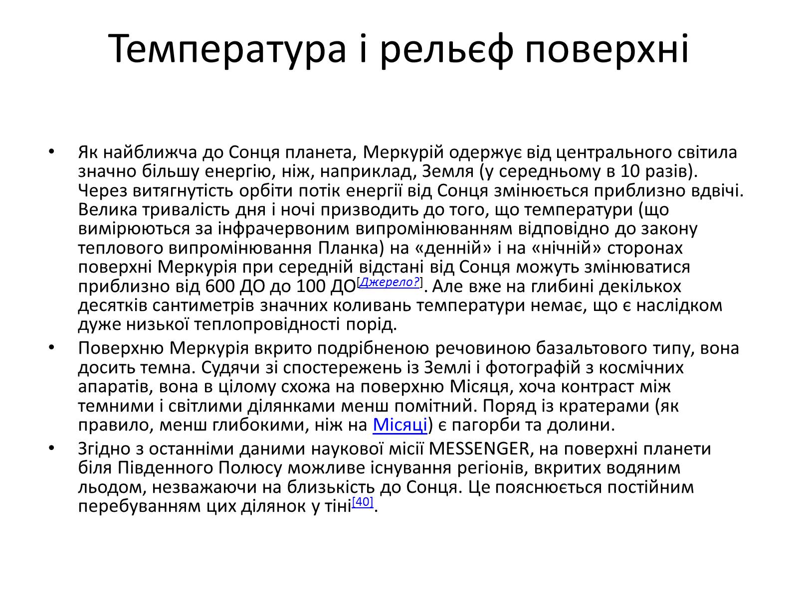 Презентація на тему «Меркурій» (варіант 2) - Слайд #9 Презентація на тему «Меркурій» (варіант 2) - Слайд #9