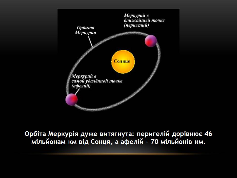 Презентація на тему «Меркурій» (варіант 12) - Слайд #13 Презентація на тему «Меркурій» (варіант 12) - Слайд #13