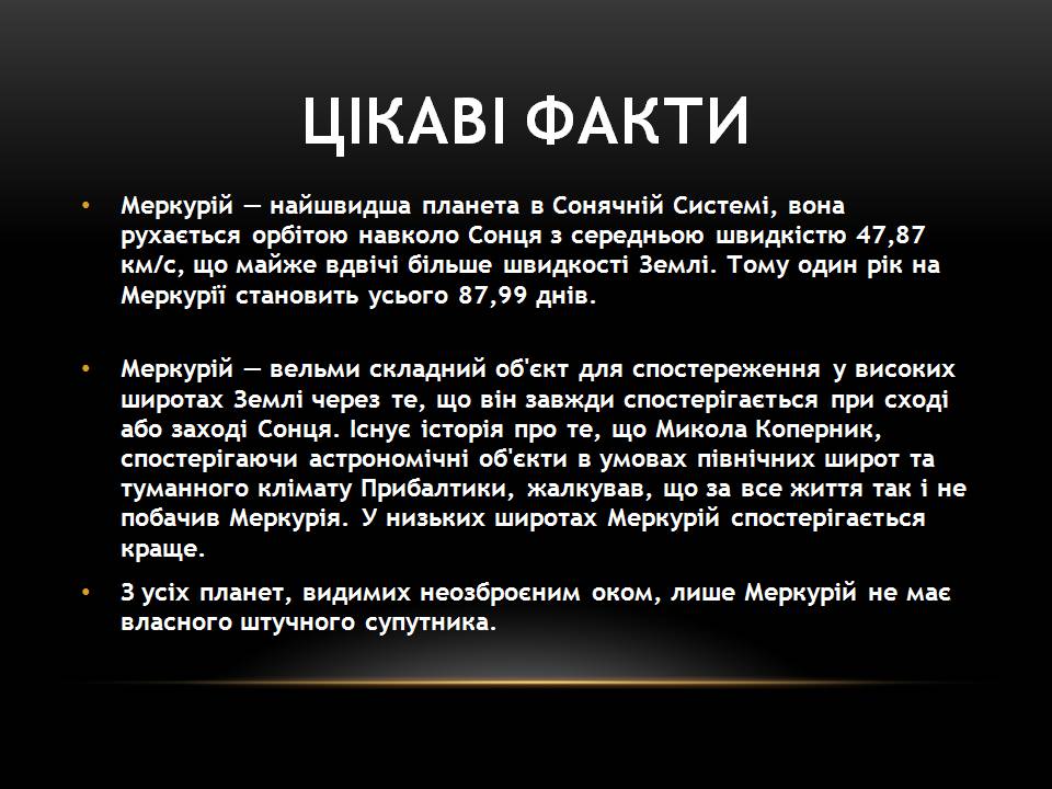 Презентація на тему «Меркурій» (варіант 12) - Слайд #15 Презентація на тему «Меркурій» (варіант 12) - Слайд #15