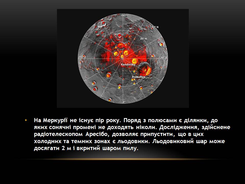 Презентація на тему «Меркурій» (варіант 12) - Слайд #16 Презентація на тему «Меркурій» (варіант 12) - Слайд #16