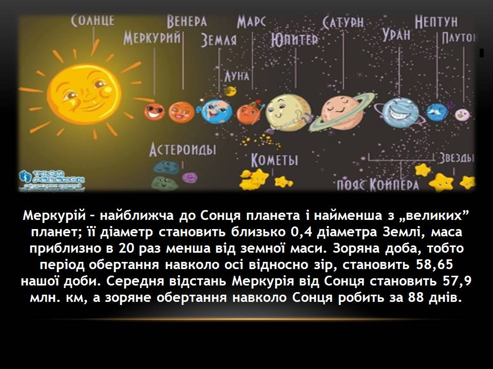 Презентація на тему «Меркурій» (варіант 12) - Слайд #3 Презентація на тему «Меркурій» (варіант 12) - Слайд #3