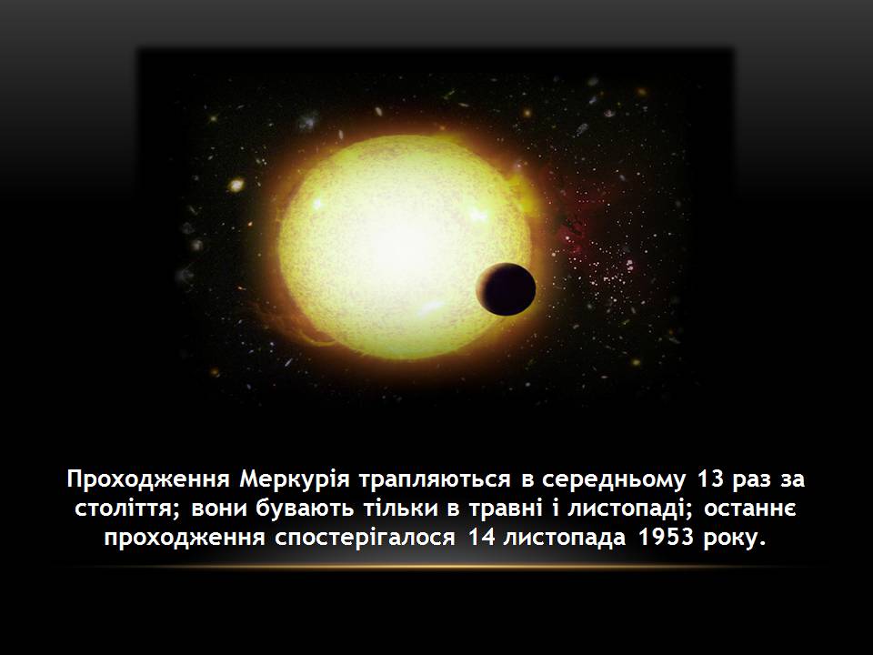 Презентація на тему «Меркурій» (варіант 12) - Слайд #7 Презентація на тему «Меркурій» (варіант 12) - Слайд #7