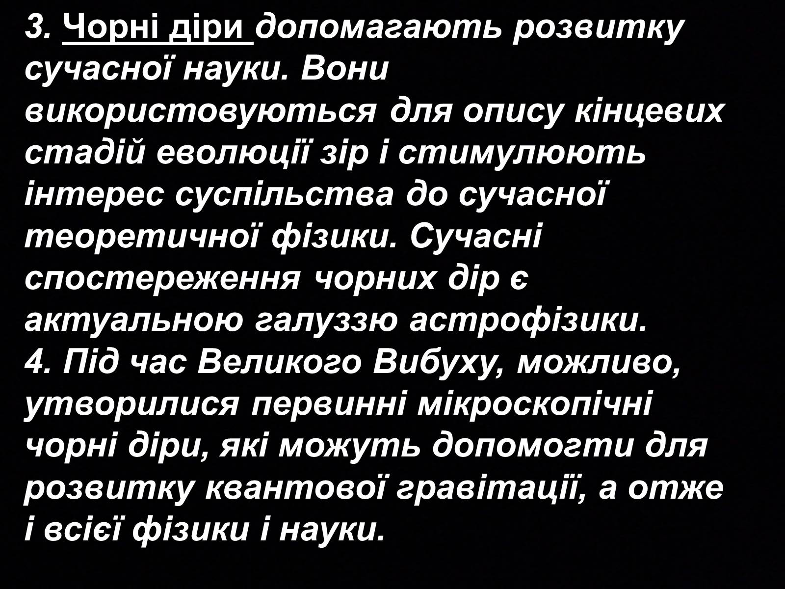 Презентація на тему «Чорні діри» (варіант 8) - Слайд #7 Презентація на тему «Чорні діри» (варіант 8) - Слайд #7