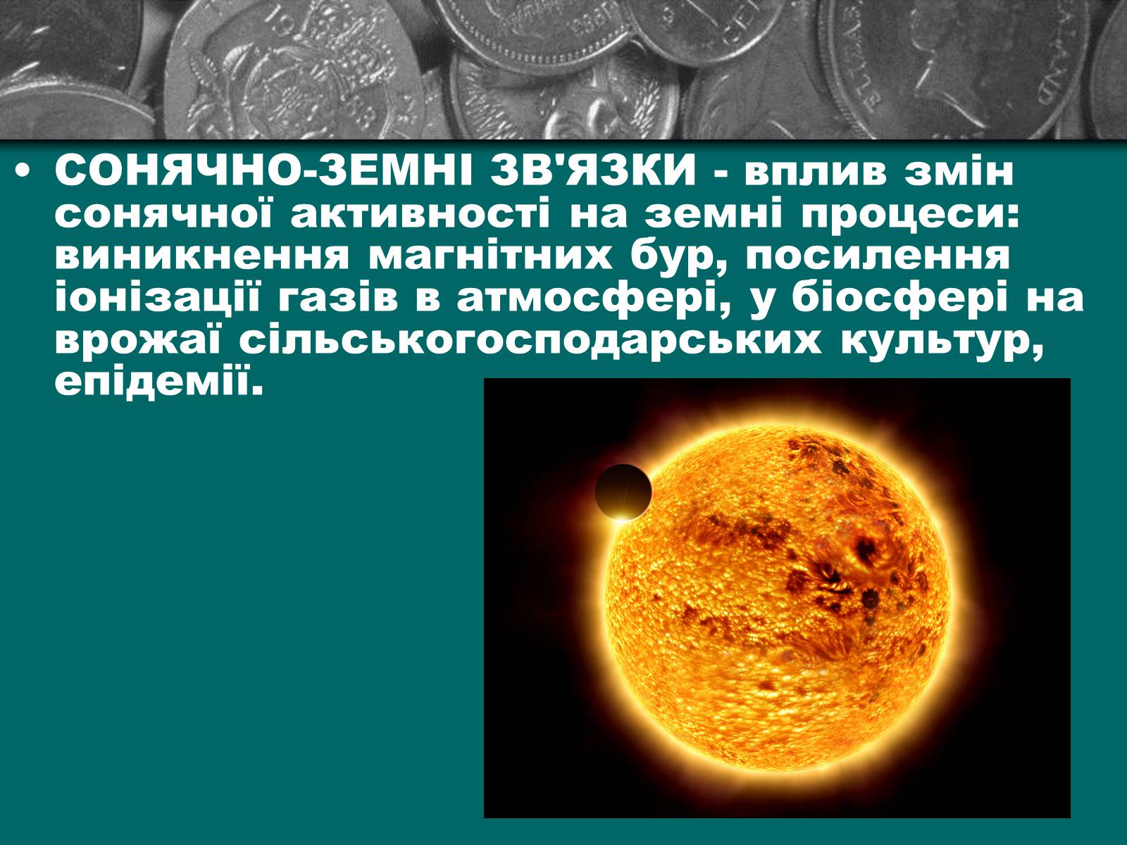 Презентація на тему «Сонце» (варіант 4) - Слайд #10 Презентація на тему «Сонце» (варіант 4) - Слайд #10