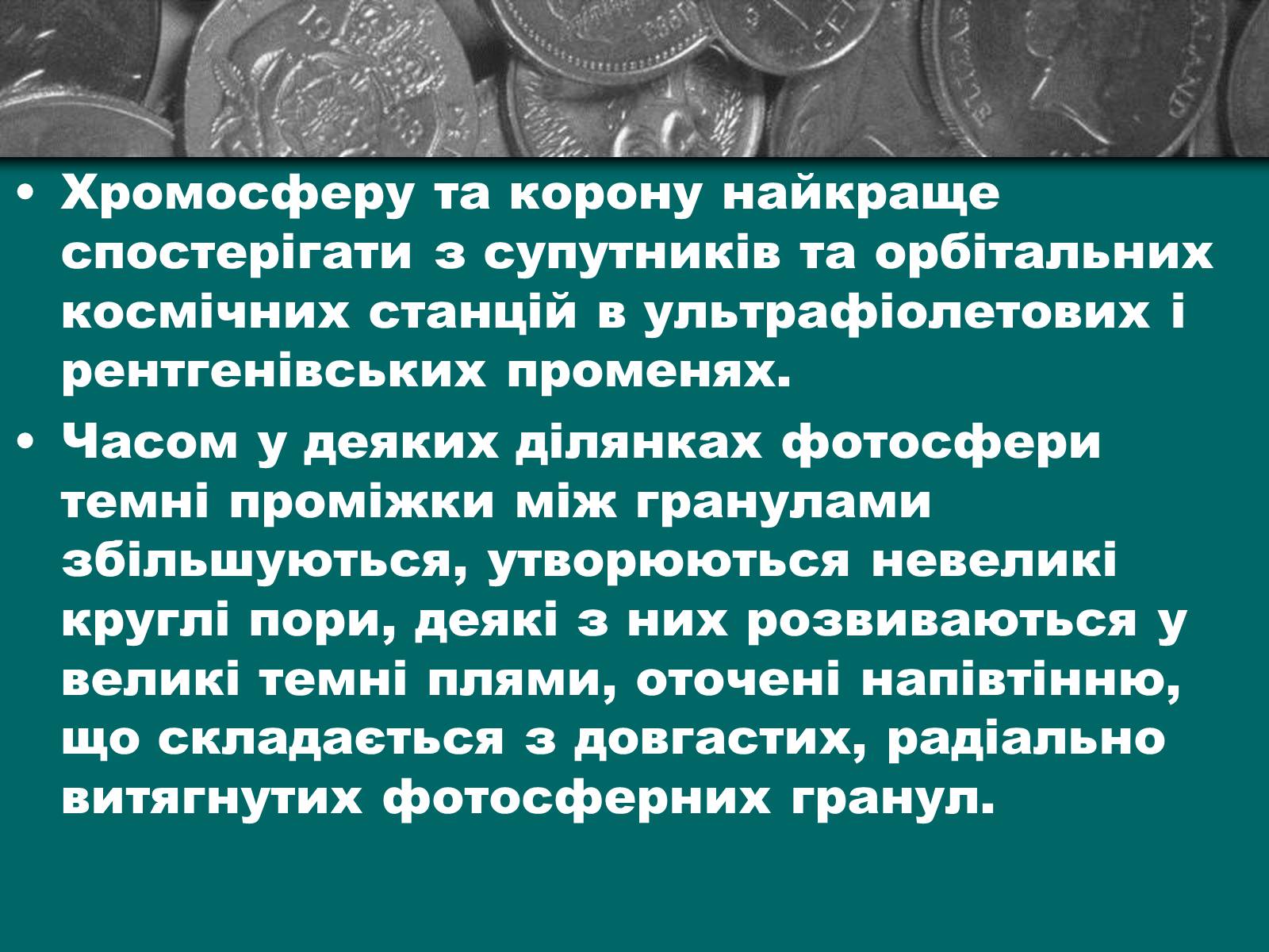 Презентація на тему «Сонце» (варіант 4) - Слайд #12 Презентація на тему «Сонце» (варіант 4) - Слайд #12