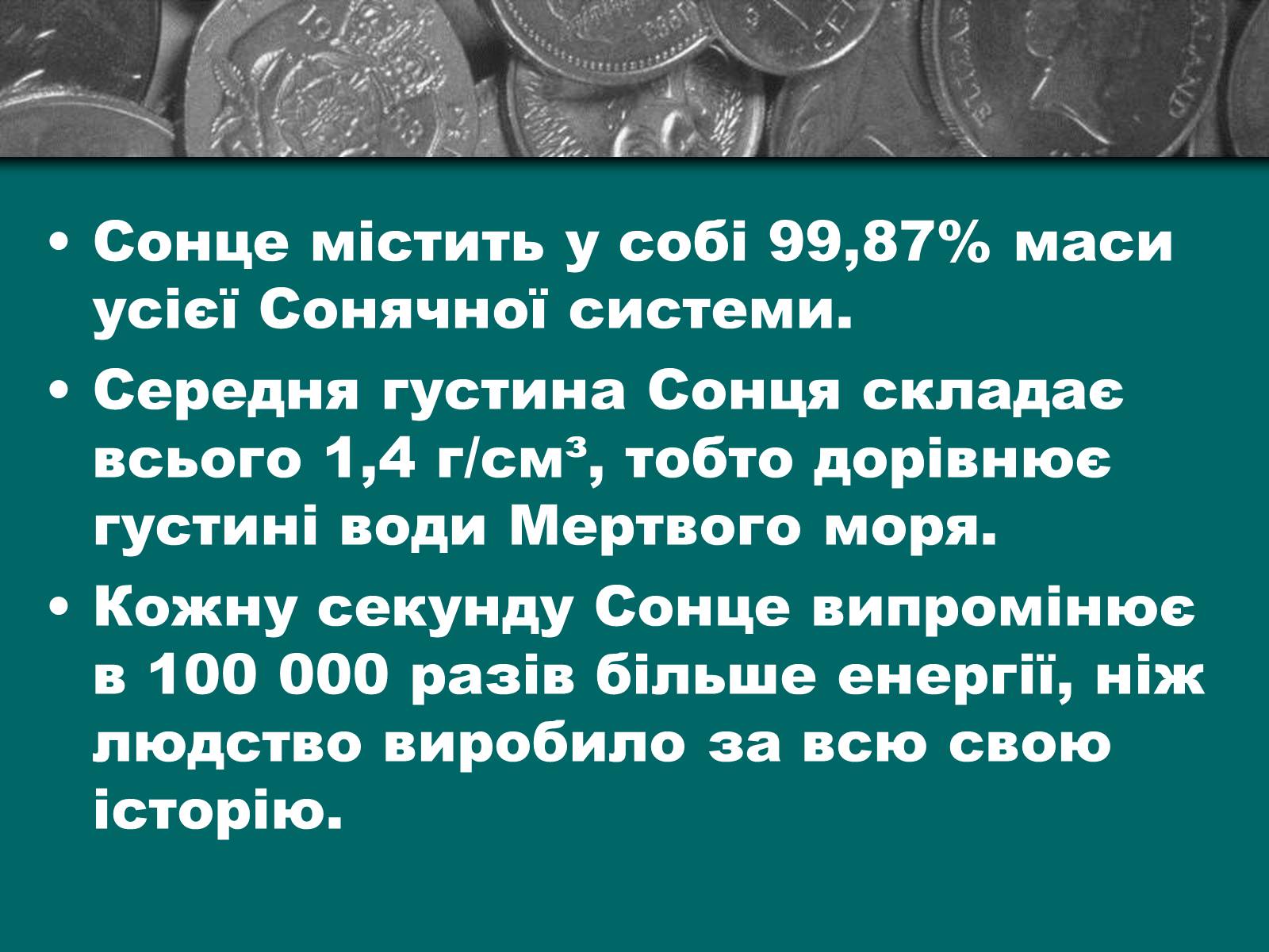 Презентація на тему «Сонце» (варіант 4) - Слайд #14 Презентація на тему «Сонце» (варіант 4) - Слайд #14