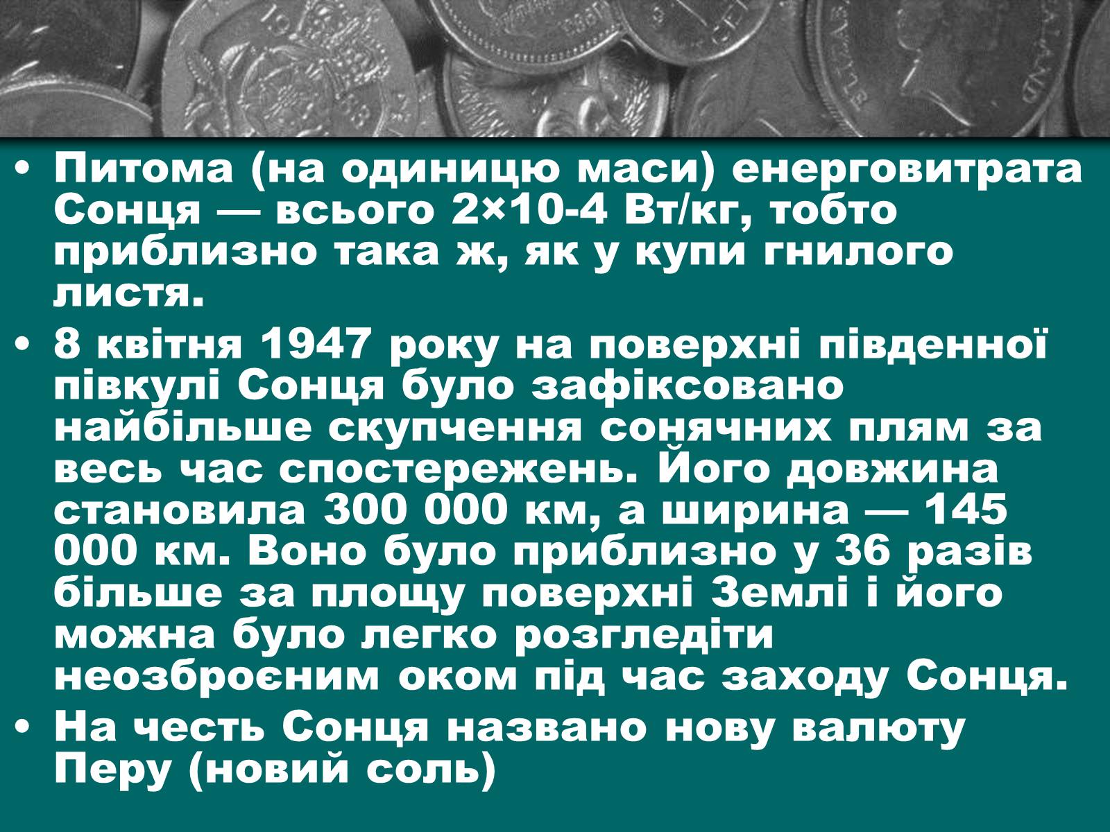 Презентація на тему «Сонце» (варіант 4) - Слайд #15 Презентація на тему «Сонце» (варіант 4) - Слайд #15