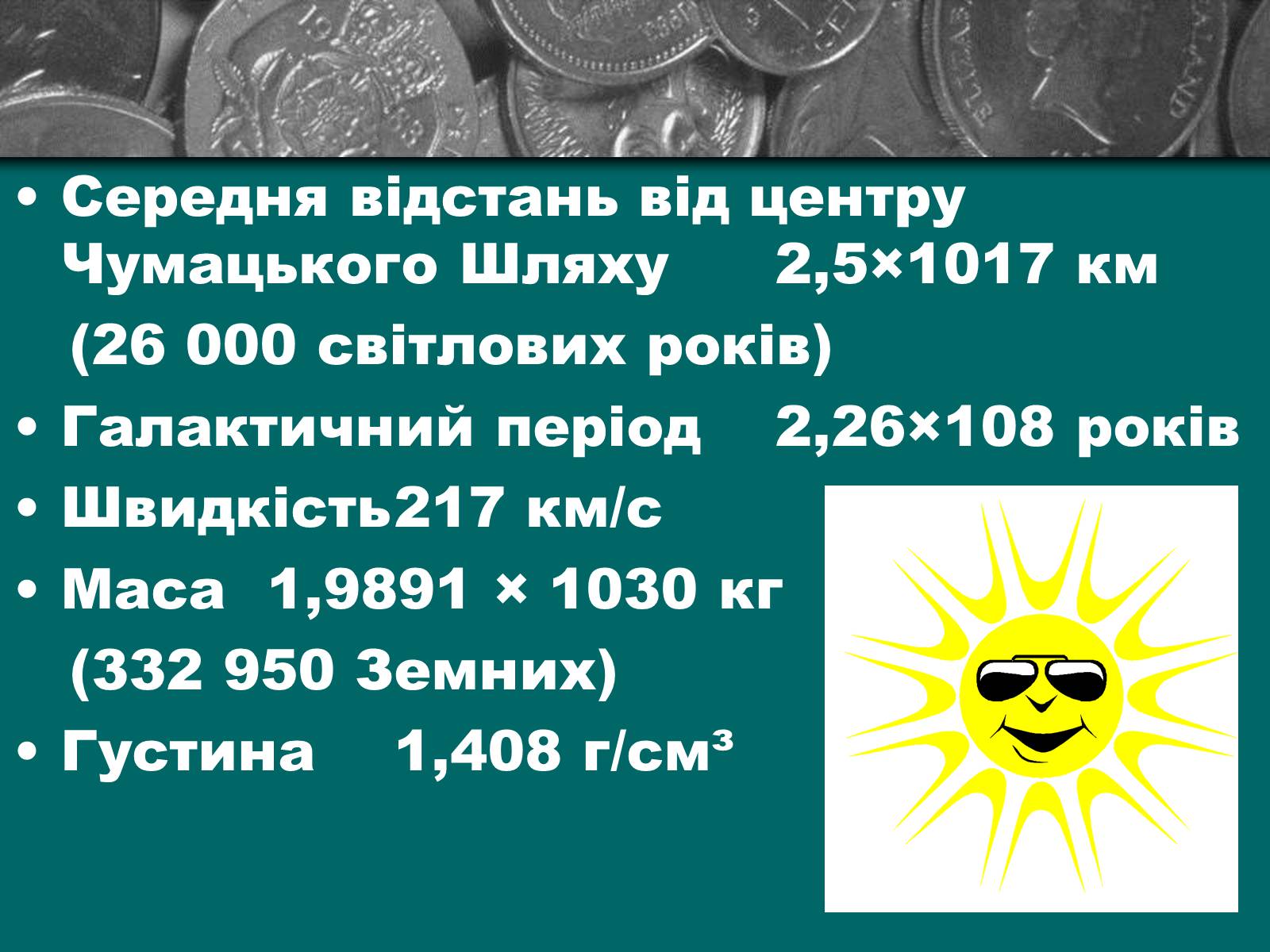 Презентація на тему «Сонце» (варіант 4) - Слайд #16 Презентація на тему «Сонце» (варіант 4) - Слайд #16
