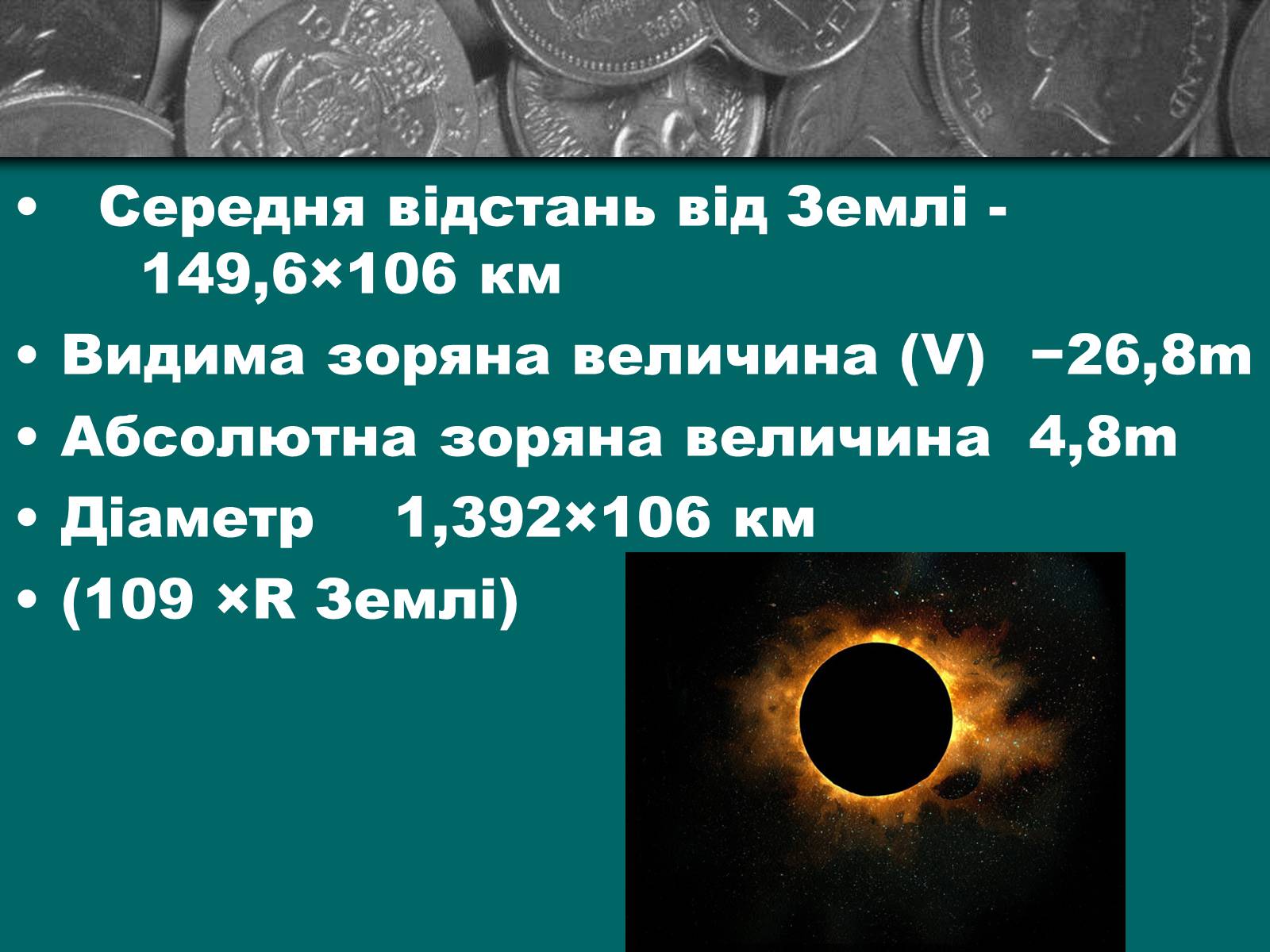 Презентація на тему «Сонце» (варіант 4) - Слайд #17 Презентація на тему «Сонце» (варіант 4) - Слайд #17