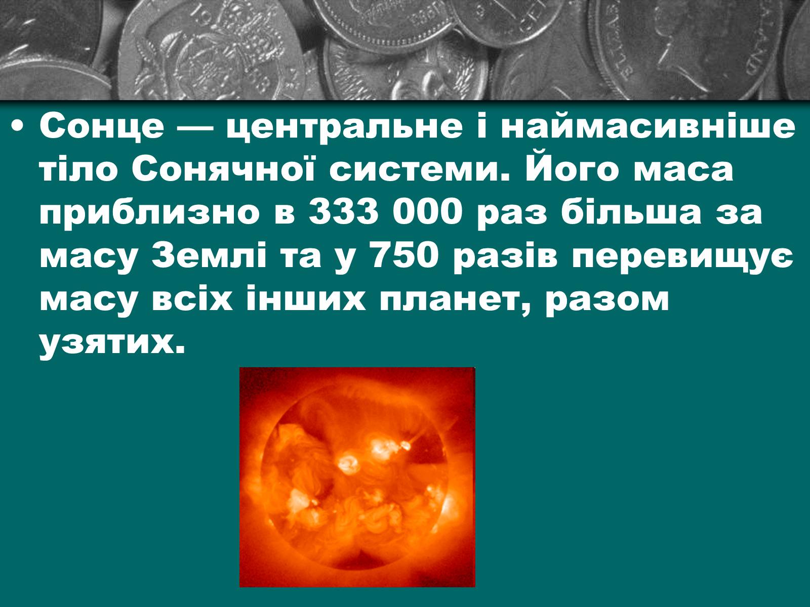 Презентація на тему «Сонце» (варіант 4) - Слайд #2 Презентація на тему «Сонце» (варіант 4) - Слайд #2