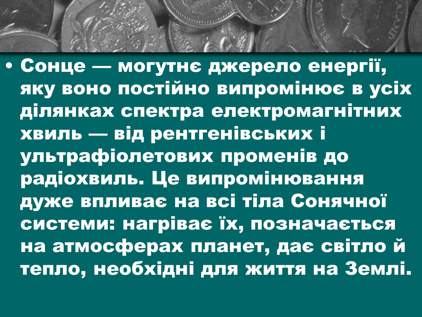 Презентація на тему «Сонце» (варіант 4) - Слайд #3 Презентація на тему «Сонце» (варіант 4) - Слайд #3