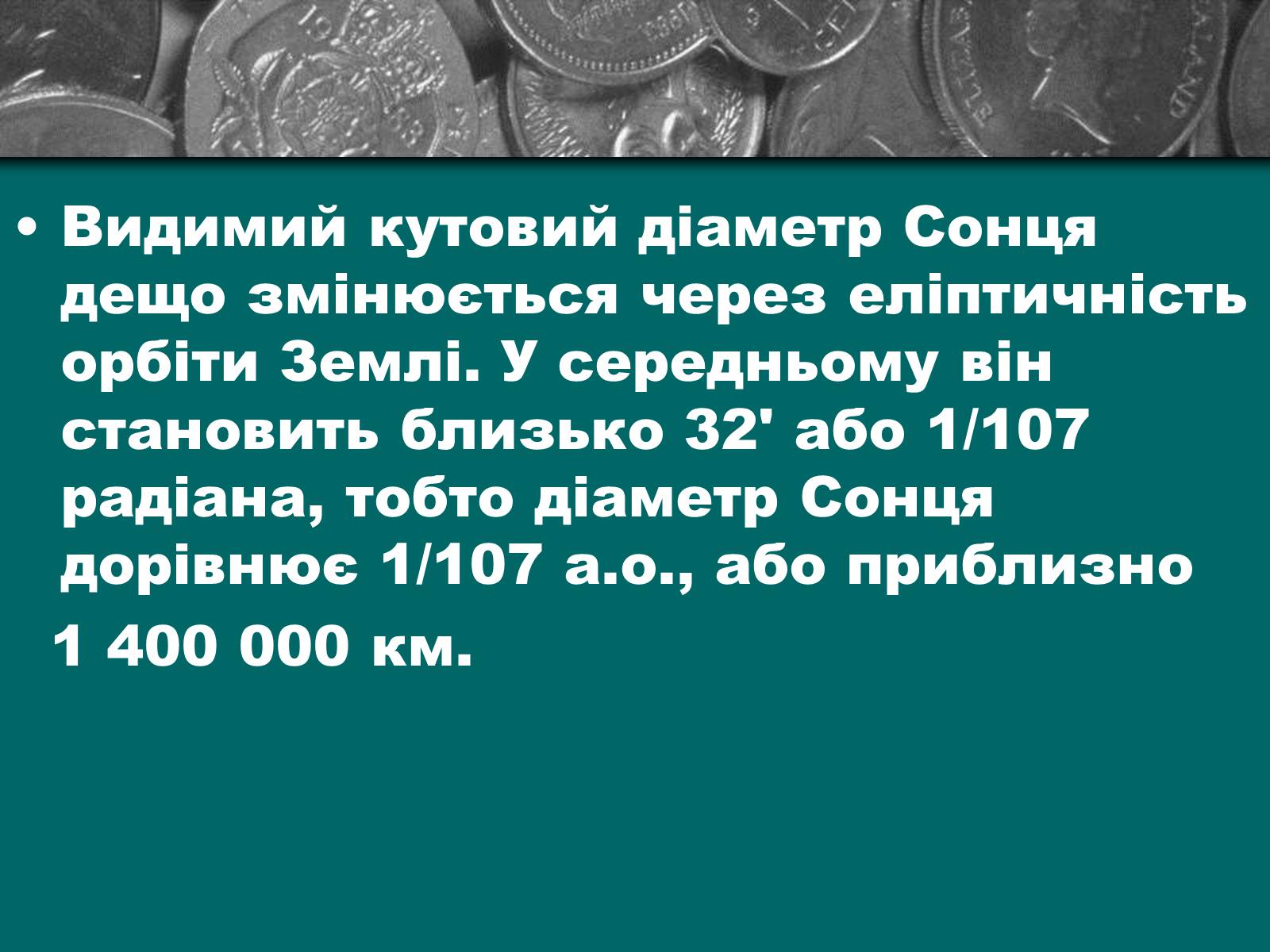 Презентація на тему «Сонце» (варіант 4) - Слайд #4 Презентація на тему «Сонце» (варіант 4) - Слайд #4