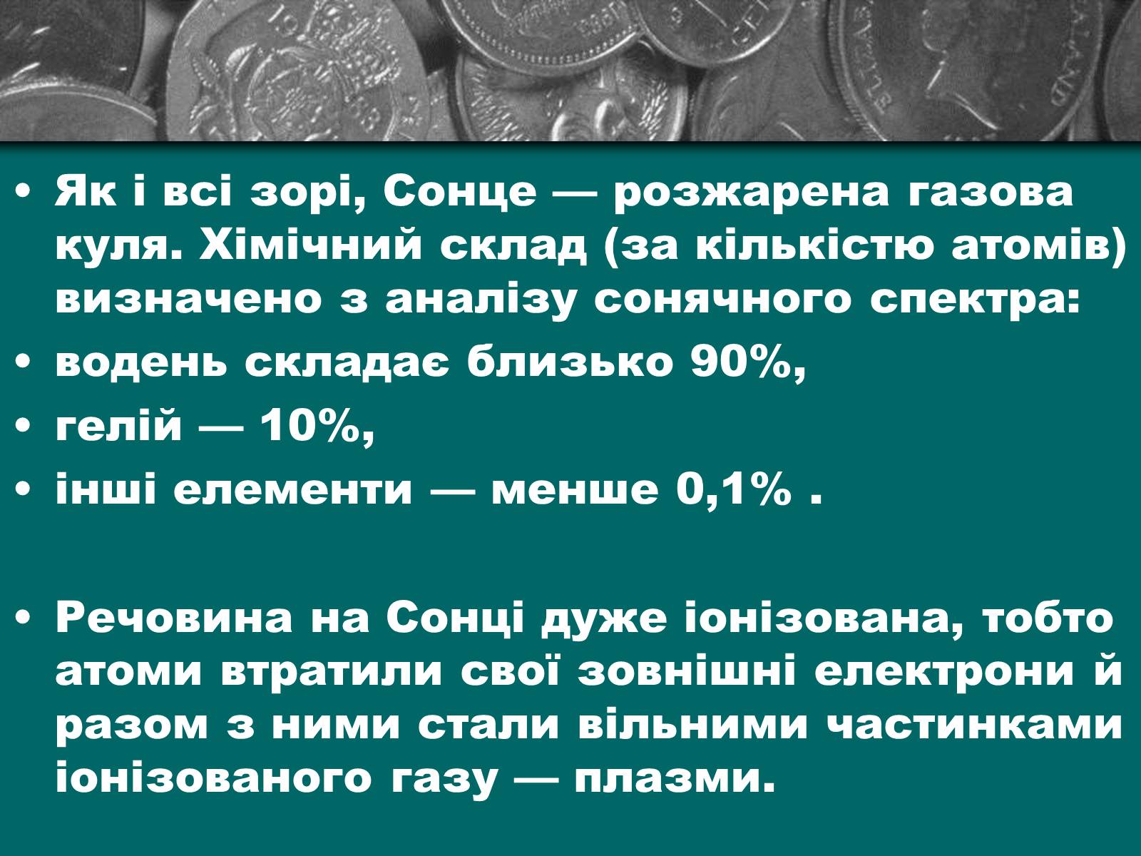 Презентація на тему «Сонце» (варіант 4) - Слайд #5 Презентація на тему «Сонце» (варіант 4) - Слайд #5