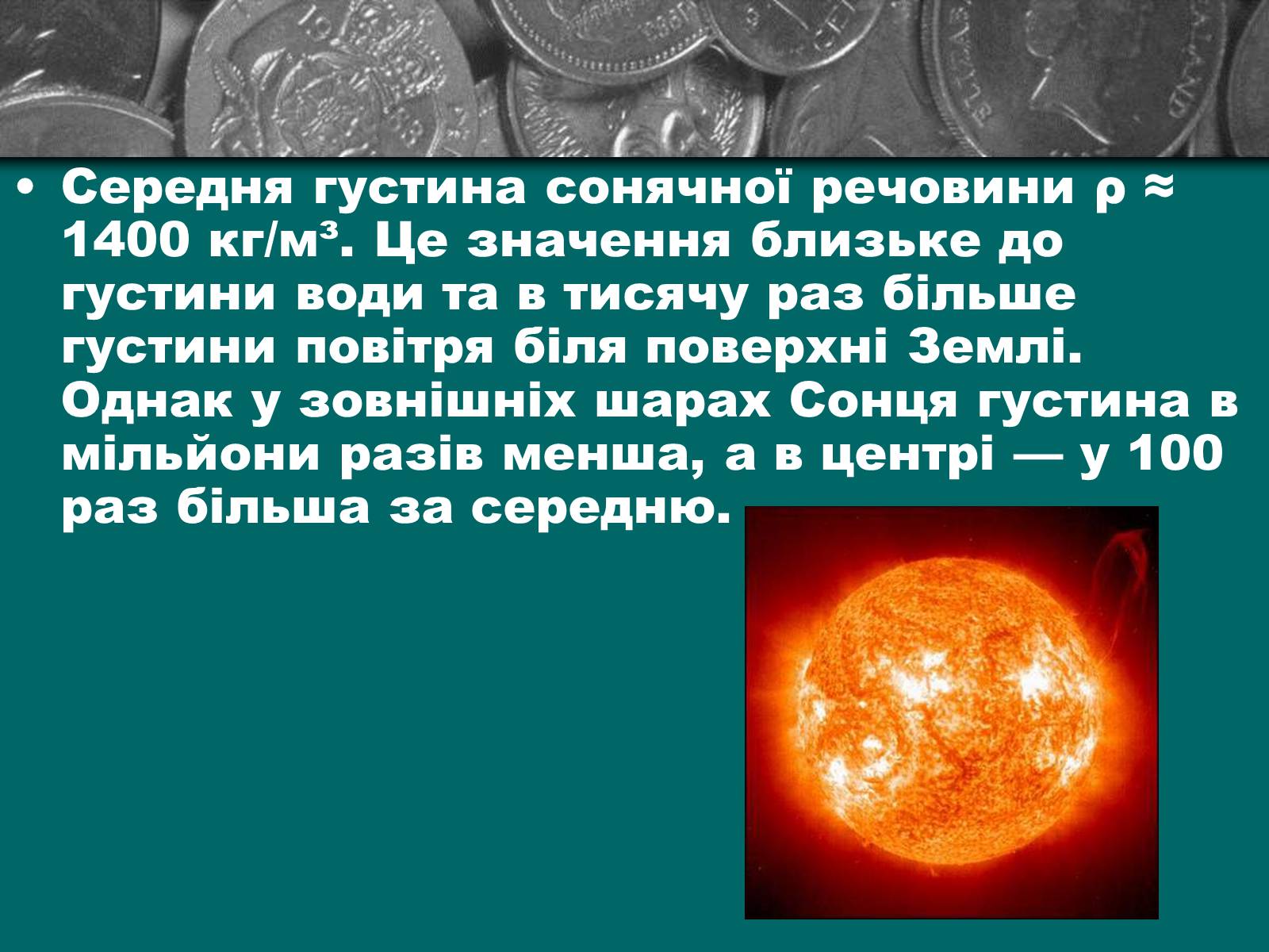 Презентація на тему «Сонце» (варіант 4) - Слайд #6 Презентація на тему «Сонце» (варіант 4) - Слайд #6