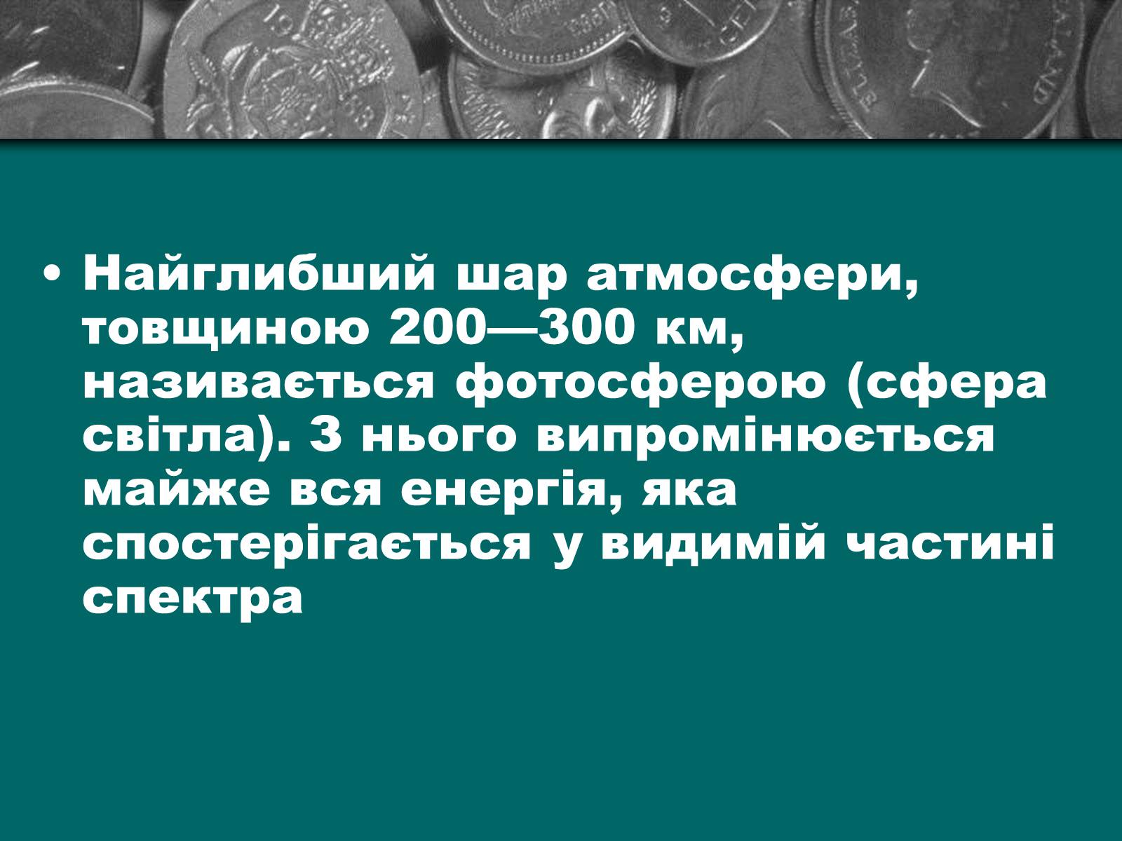 Презентація на тему «Сонце» (варіант 4) - Слайд #7 Презентація на тему «Сонце» (варіант 4) - Слайд #7