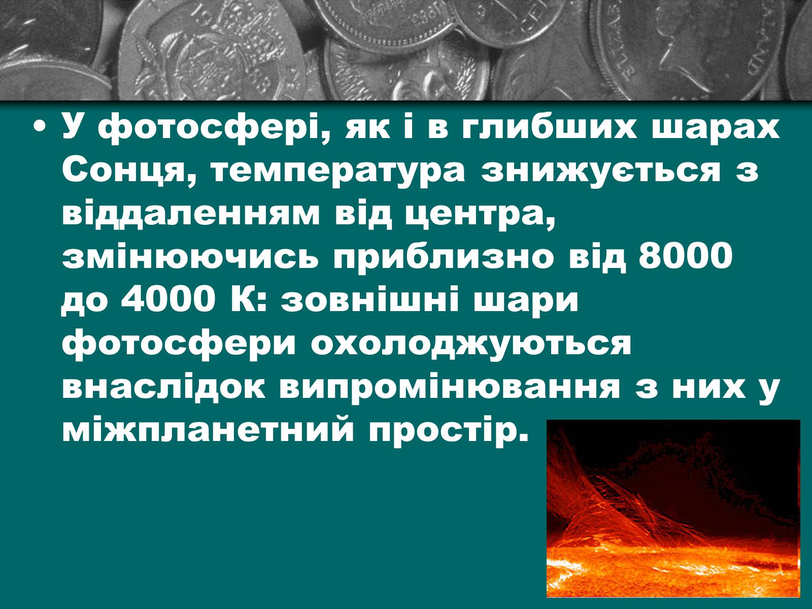 Презентація на тему «Сонце» (варіант 4) - Слайд #8 Презентація на тему «Сонце» (варіант 4) - Слайд #8