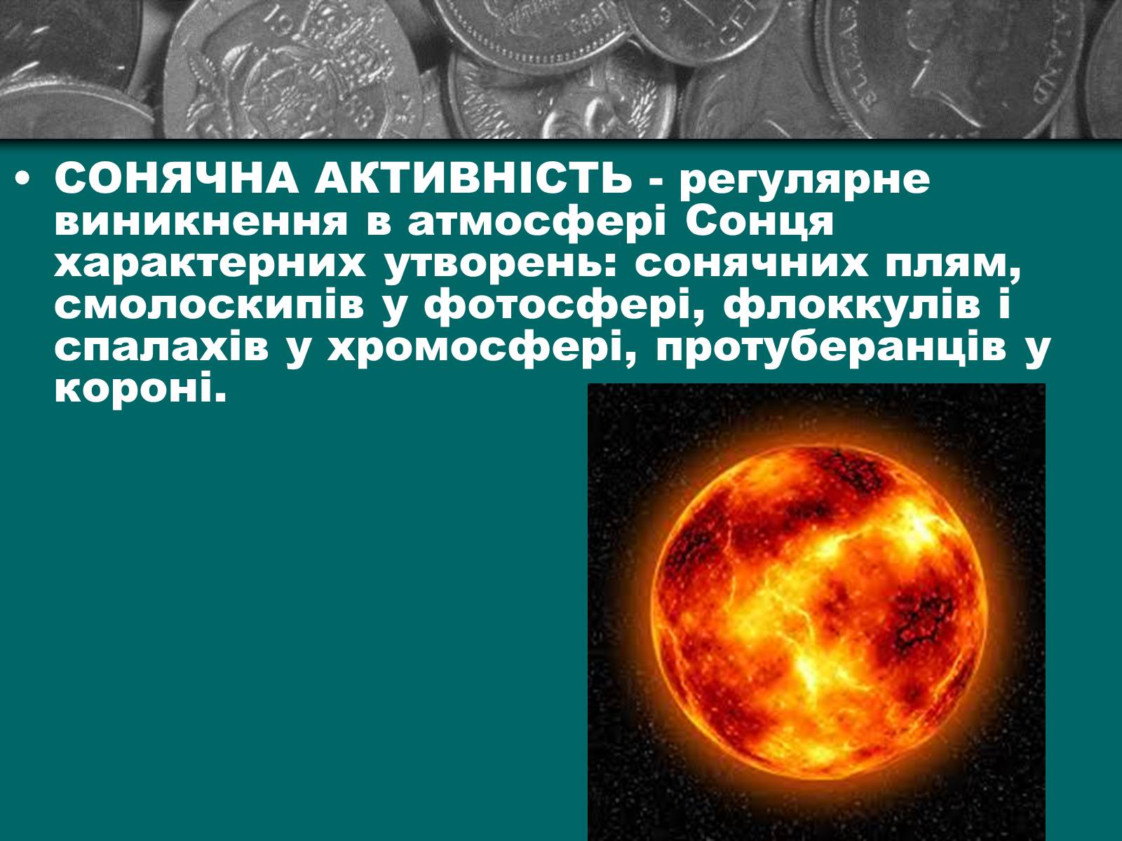 Презентація на тему «Сонце» (варіант 4) - Слайд #9 Презентація на тему «Сонце» (варіант 4) - Слайд #9