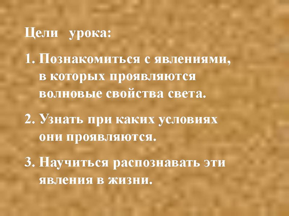 Презентація на тему «Интерференция света» - Слайд #2 Презентація на тему «Интерференция света» - Слайд #2